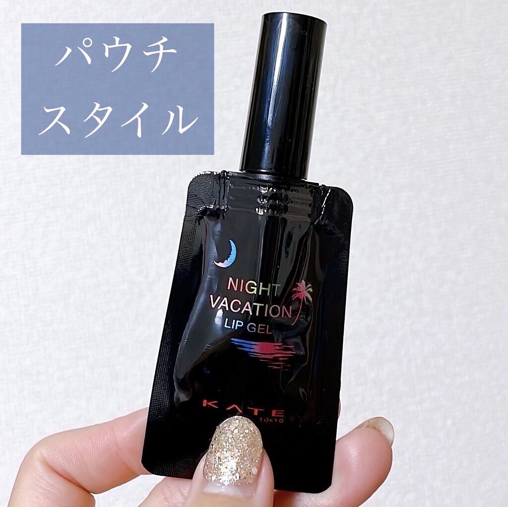 ナイトバカンスリップジェル/KATE/口紅を使ったクチコミ（2枚目）