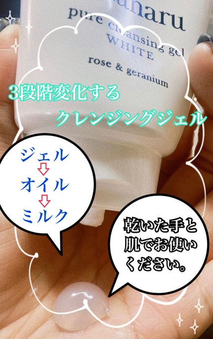 ピュアクレンジングジェル ホワイト/Salanaru(サラナル)/クレンジングジェルを使ったクチコミ(3枚目)