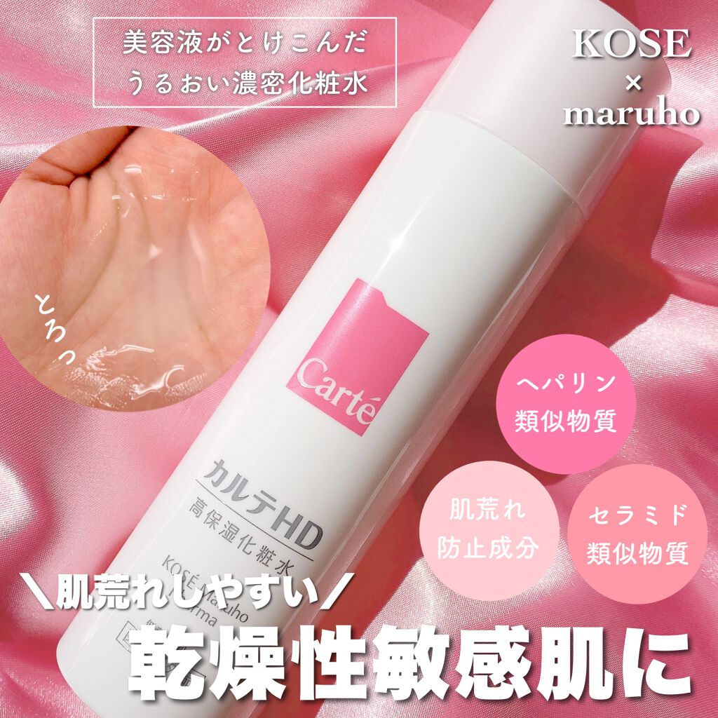 モイスチュア ローション/カルテHD/化粧水を使ったクチコミ（1枚目）