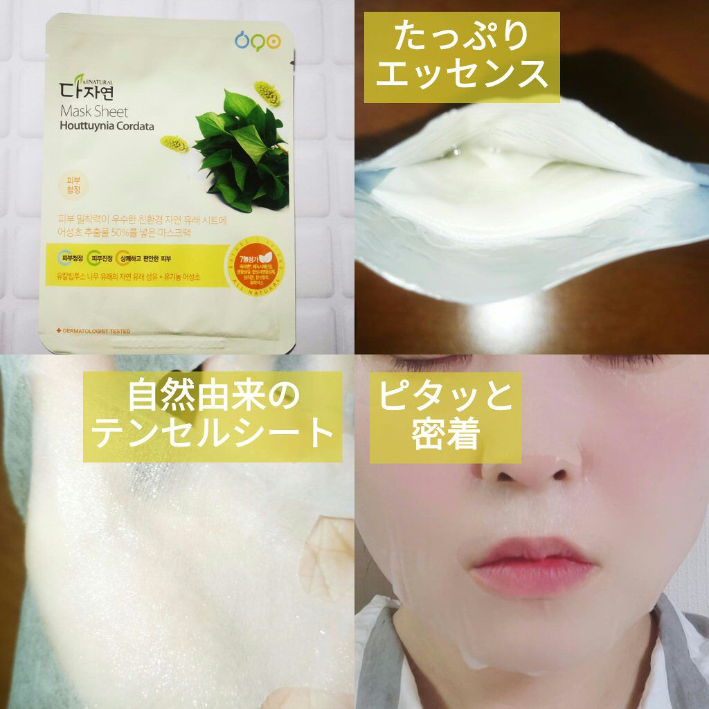 オールナチュラル マスクパックDK/allNATURAL/シートマスク・パックを使ったクチコミ（2枚目）