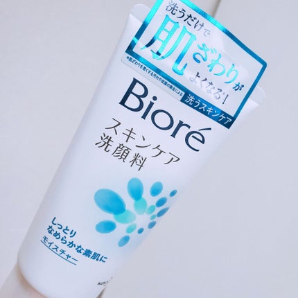 スキンケア洗顔料 モイスチャー/ビオレ/洗顔フォームを使ったクチコミ(1枚目)