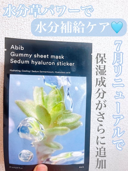 ガムシートマスクパック水分草※12ヒアルロン※13ステッカー/Abib /シートマスク・パックを使ったクチコミ(1枚目)