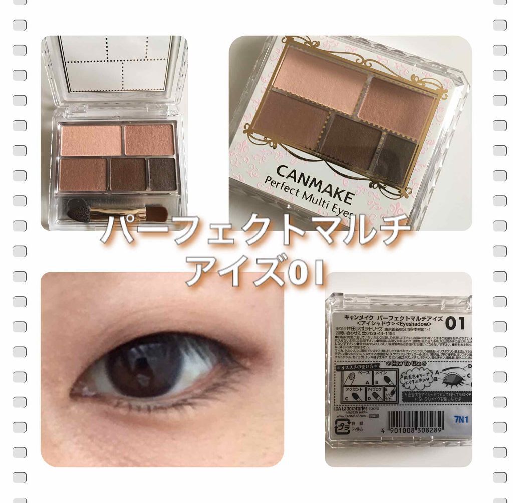 パーフェクトマルチアイズ/キャンメイク/アイシャドウパレットを使ったクチコミ(1枚目)