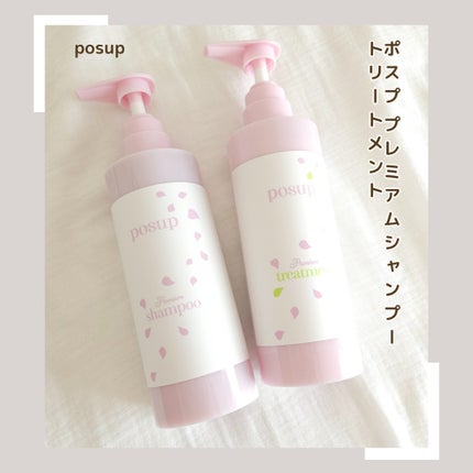 ポスプ プレミアムシャンプー/プレミアムトリートメント/posup/市販シャンプーを使ったクチコミ(1枚目)