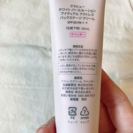 アイデアルアクトレス バックステージクリーム SPF30 PA++ 50ml/KLAVUU/化粧下地を使ったクチコミ(3枚目)