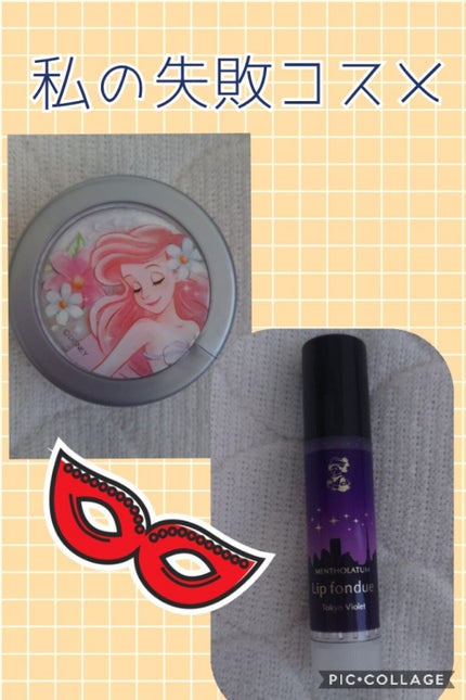 リップフォンデュ/メンソレータム/リップバームを使ったクチコミ(1枚目)