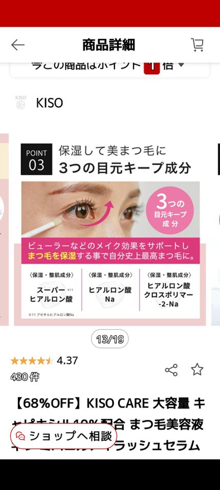 ミバエルアイラッシュセラムCA/KISO/まつげ美容液を使ったクチコミ(10枚目)