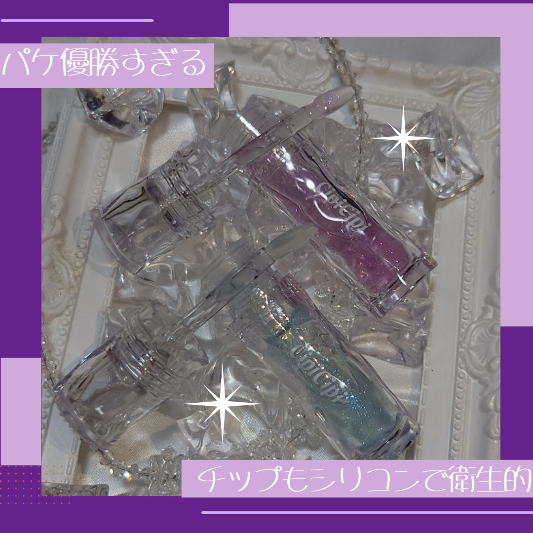 ガラスプランパー/CipiCipi/リッププランパーを使ったクチコミ（2枚目）