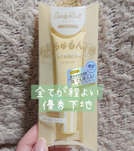 ブライトピュアベースCC/CandyDoll/CCクリームを使ったクチコミ(1枚目)