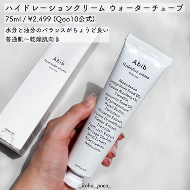 HYDRATION GEL WATER TUBE/Abib /フェイスクリームを使ったクチコミ（5枚目）