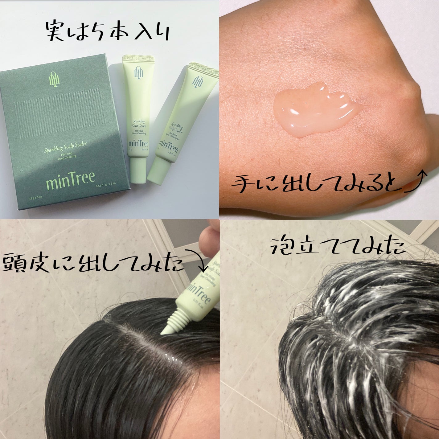 スパークリングスカルプスケーラー/ミンツリー/頭皮ケアを使ったクチコミ(2枚目)