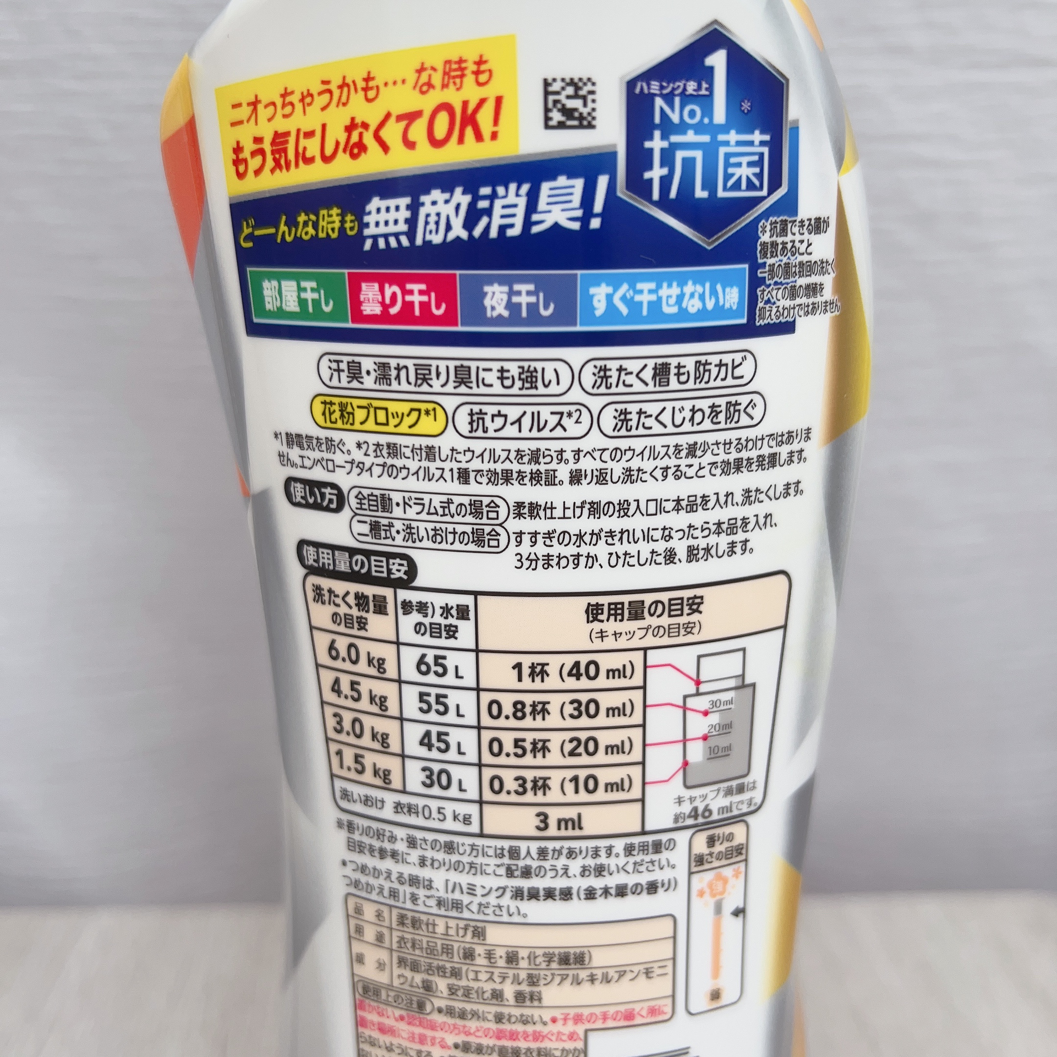 ハミング 消臭実感 金木犀の香り/ハミング/柔軟剤を使ったクチコミ（3枚目）