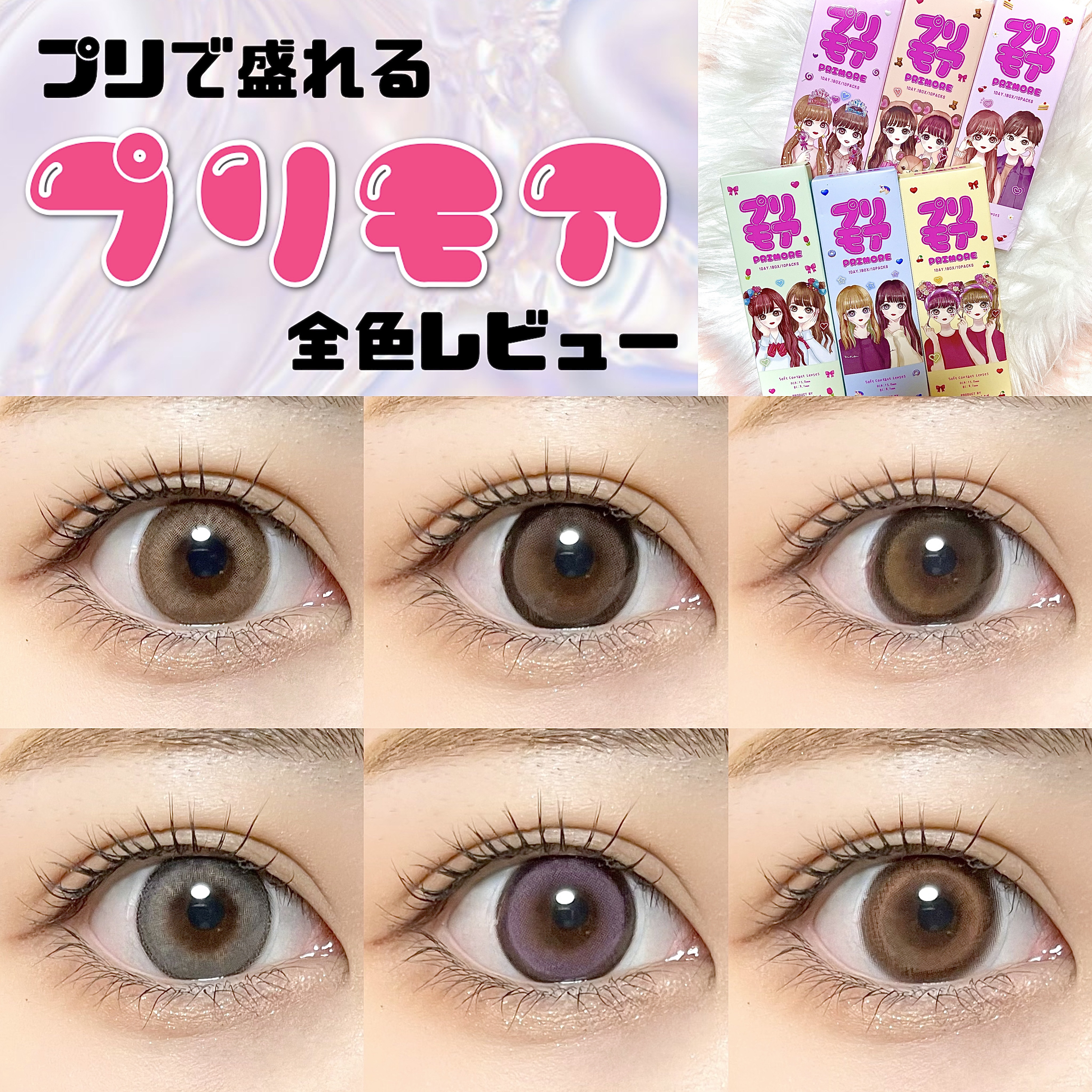 PRIMORE 1day/PRIMORE/カラーコンタクトレンズを使ったクチコミ（1枚目）