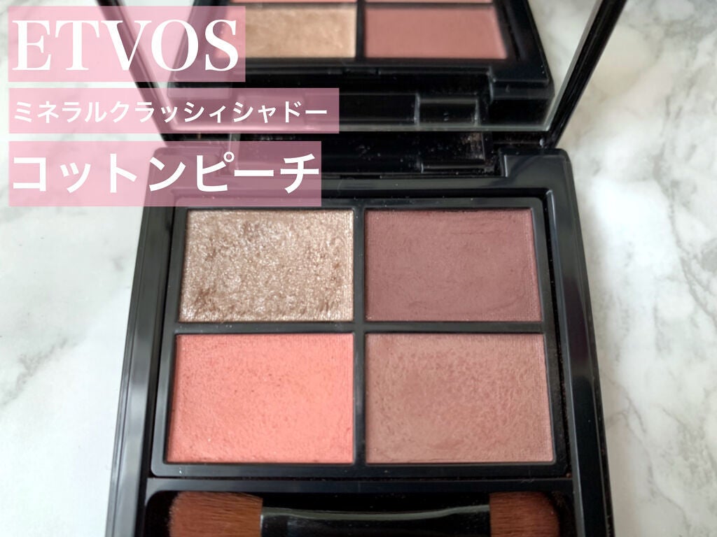 ミネラルクラッシィシャドー/エトヴォス/アイシャドウパレットを使ったクチコミ(1枚目)