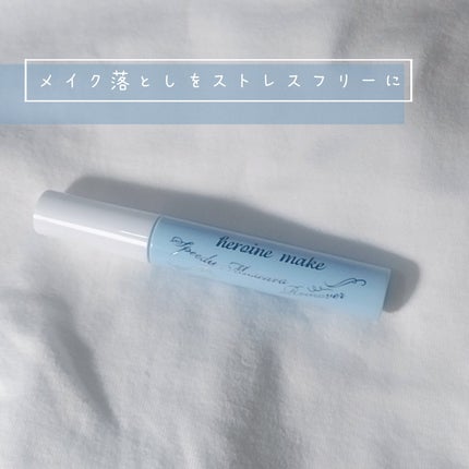 ヒロインメイクSP スピーディーマスカラリムーバー/ヒロインメイク/ポイントメイクリムーバーを使ったクチコミ(1枚目)
