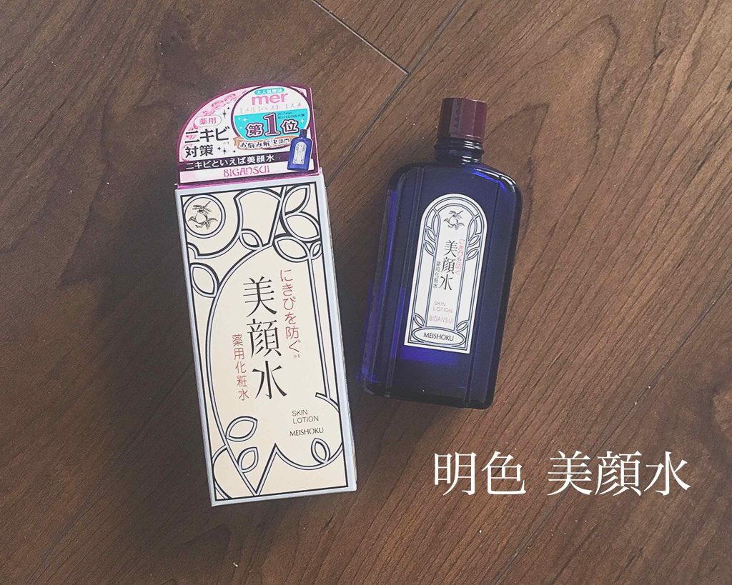 明色美顔水 薬用化粧水/美顔/化粧水を使ったクチコミ(1枚目)