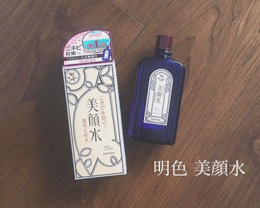 明色 美顔水 薬用化粧水/美顔/化粧水を使ったクチコミ（1枚目）