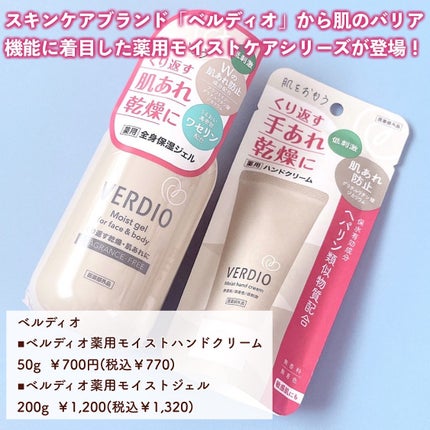 ベルディオ 薬用モイストジェル/メンターム/ボディクリームを使ったクチコミ(2枚目)