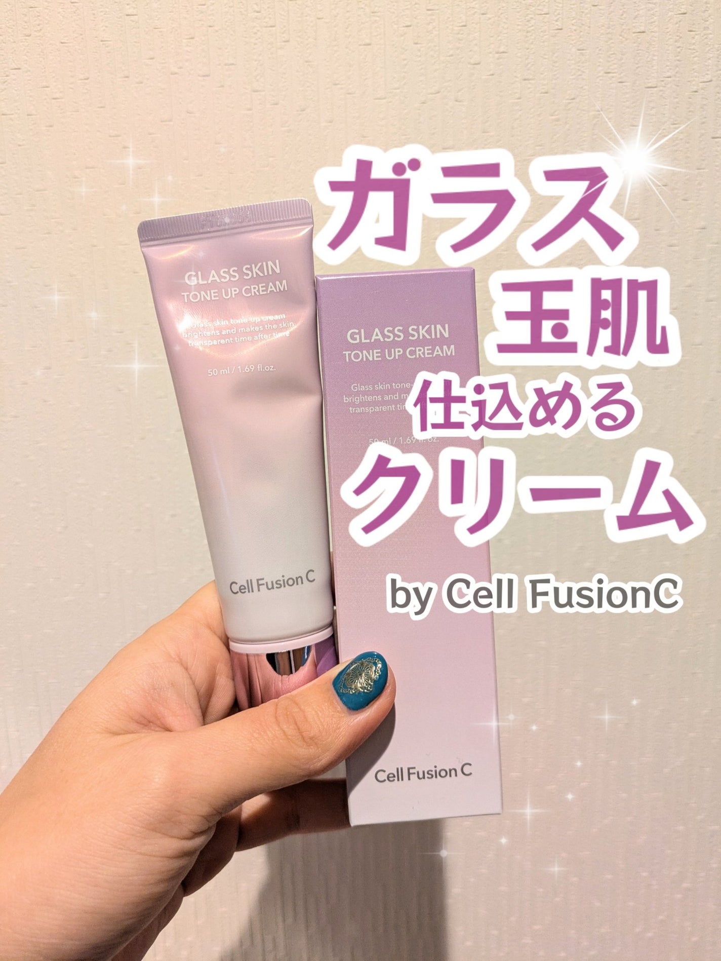 グラススキントーンアップクリーム 50ml/Cell Fusion C(セルフュージョンシー)/化粧下地を使ったクチコミ(1枚目)