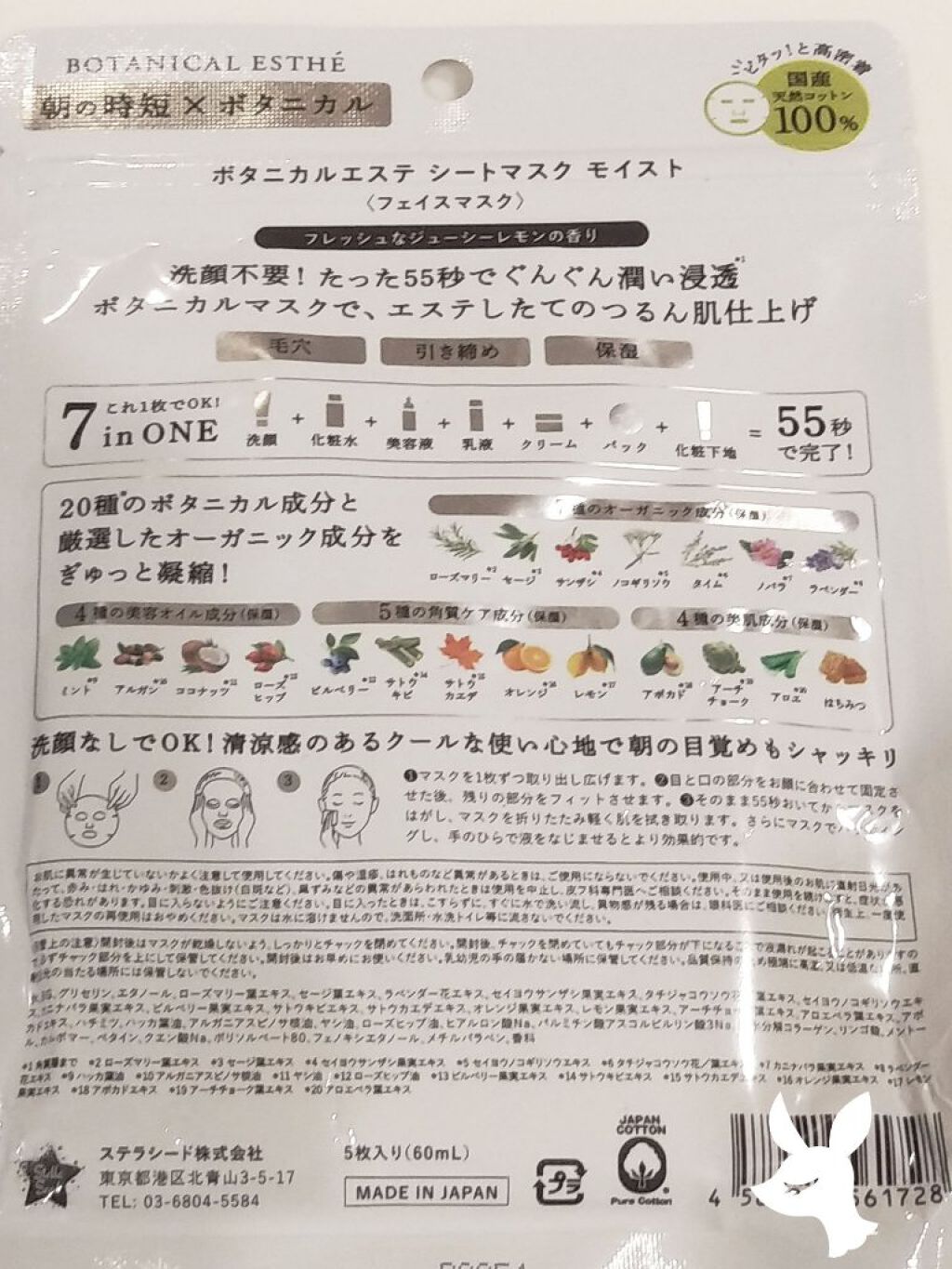 シートマスク モイスト/BOTANICAL ESTHE/シートマスク・パックを使ったクチコミ(2枚目)