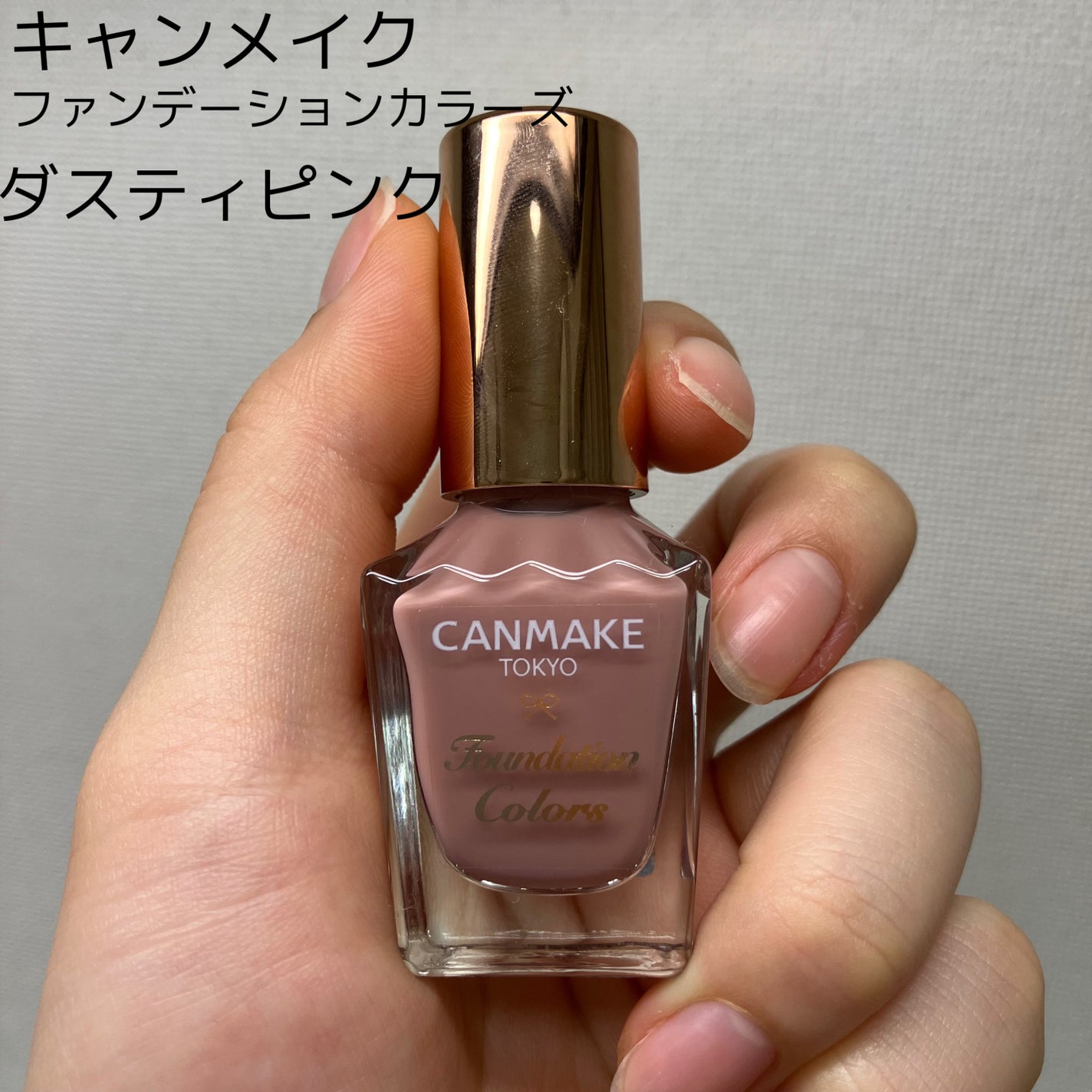 ファンデーションカラーズ/キャンメイク/マニキュアを使ったクチコミ(1枚目)