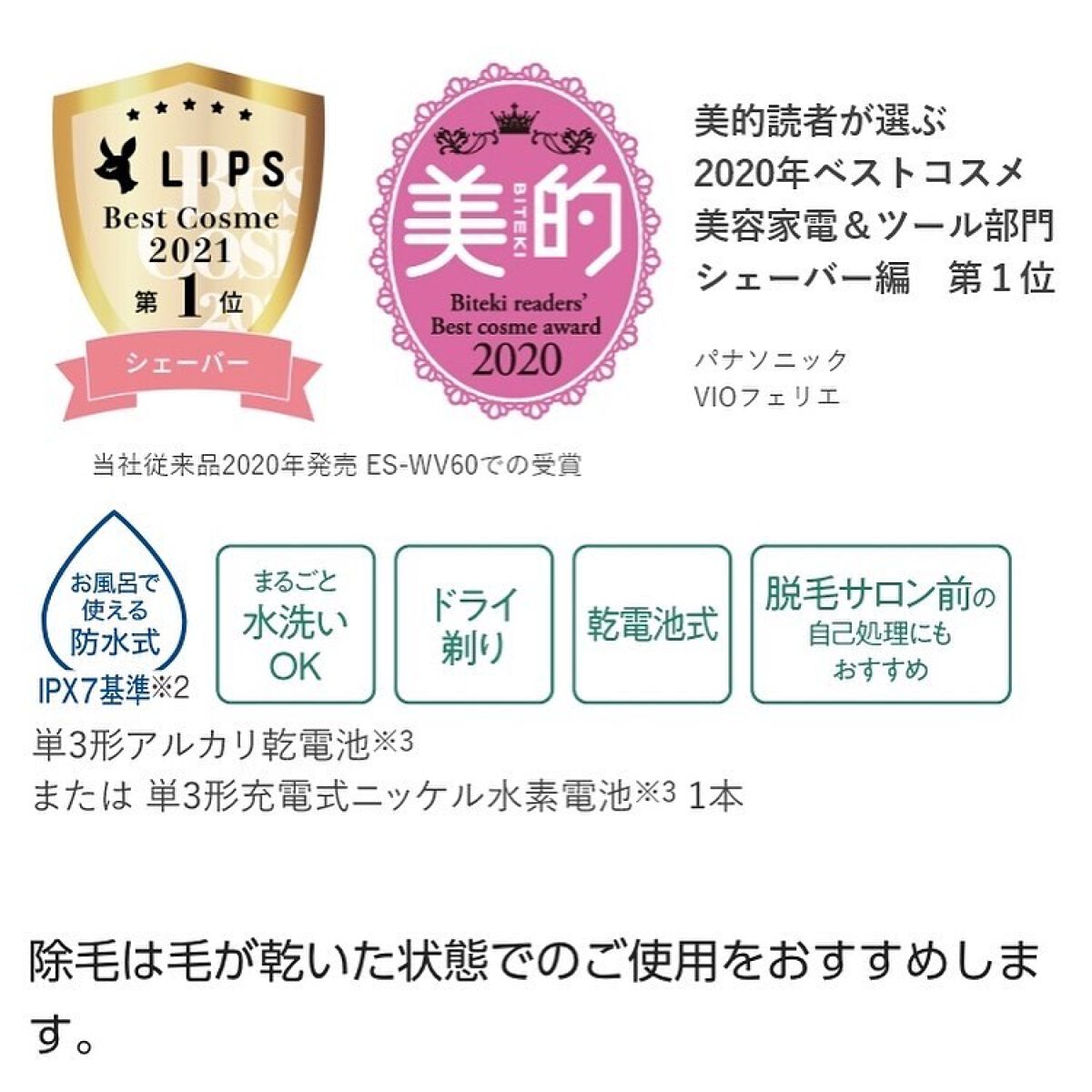 VIOフェリエ ES-WV61/Panasonic/シェーバーを使ったクチコミ(4枚目)