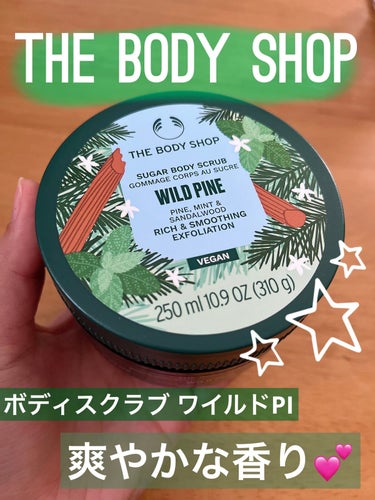 THE BODY SHOP ボディスクラブ ワイルドPIのクチコミ「◎

#THE BODY SHOP #ボディスクラブ ワイルドPI

以前紹介した、オイルイン.....」（1枚目）