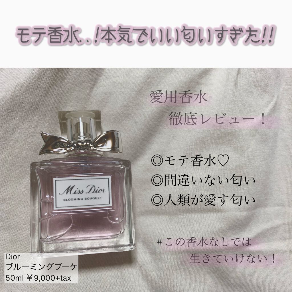 ミス ディオール ブルーミング ブーケ(オードゥトワレ)/Dior/香水(レディース)を使ったクチコミ（1枚目）
