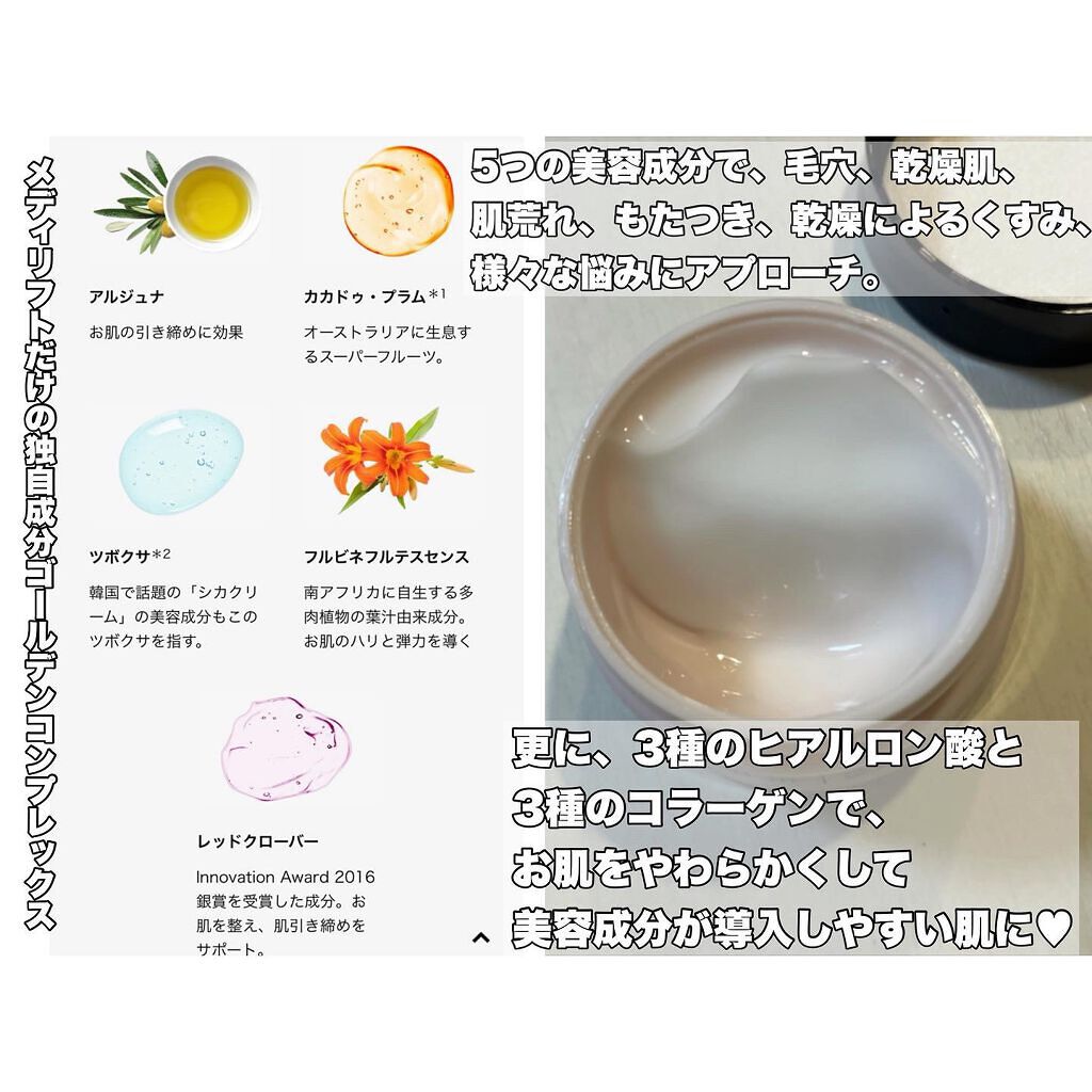 メディリフト ニードルリフトクリーム/YA-MAN TOKYO JAPAN/フェイスクリームを使ったクチコミ（3枚目）