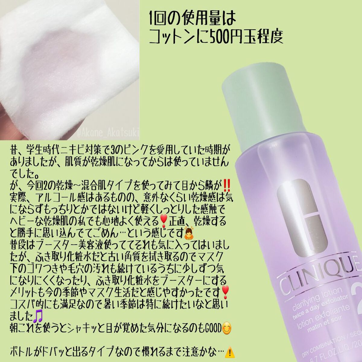 クラリファイング ローション 2/CLINIQUE/拭き取り化粧水を使ったクチコミ（3枚目）