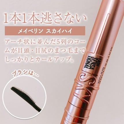 スカイハイ/MAYBELLINE NEW YORK/マスカラを使ったクチコミ(2枚目)
