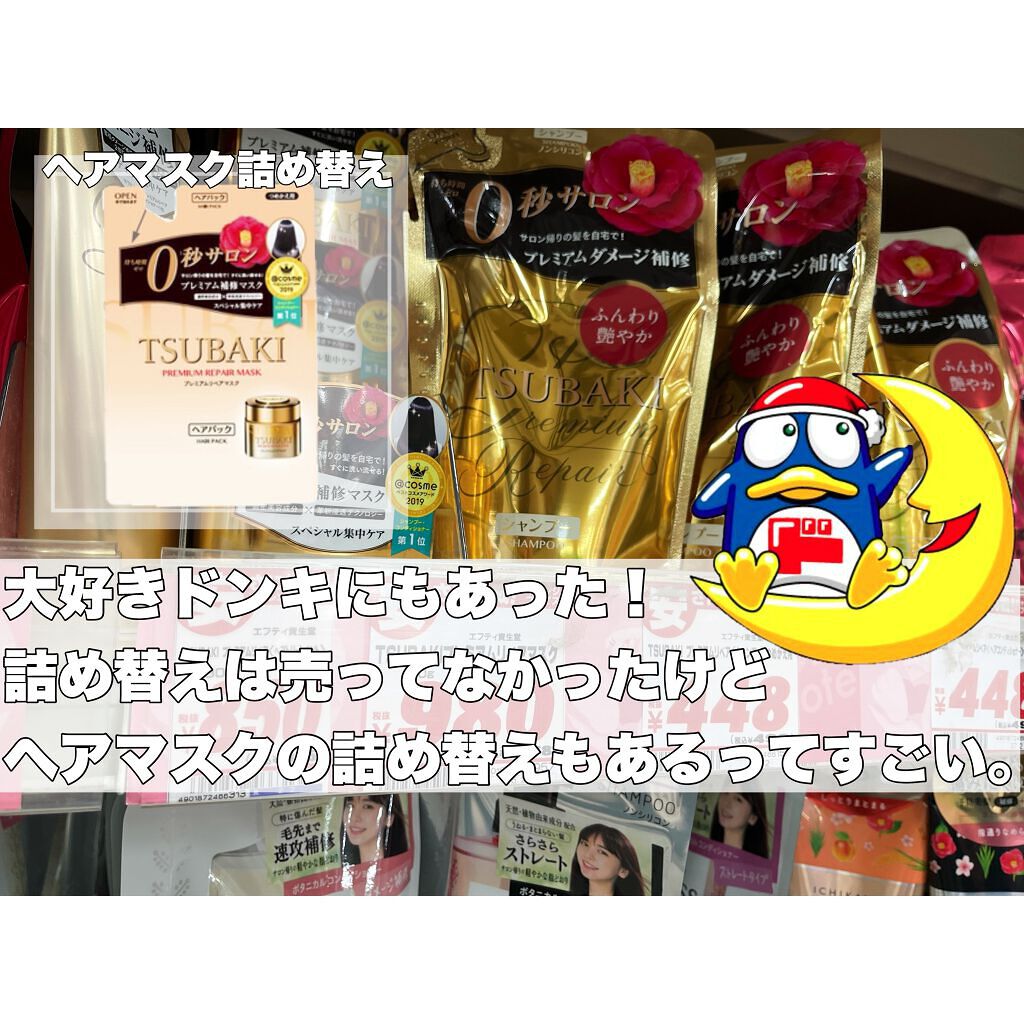 プレミアムリペアマスク（資生堂　プレミアムリペアマスク）/TSUBAKI/ヘアマスク・ヘアパックを使ったクチコミ（3枚目）