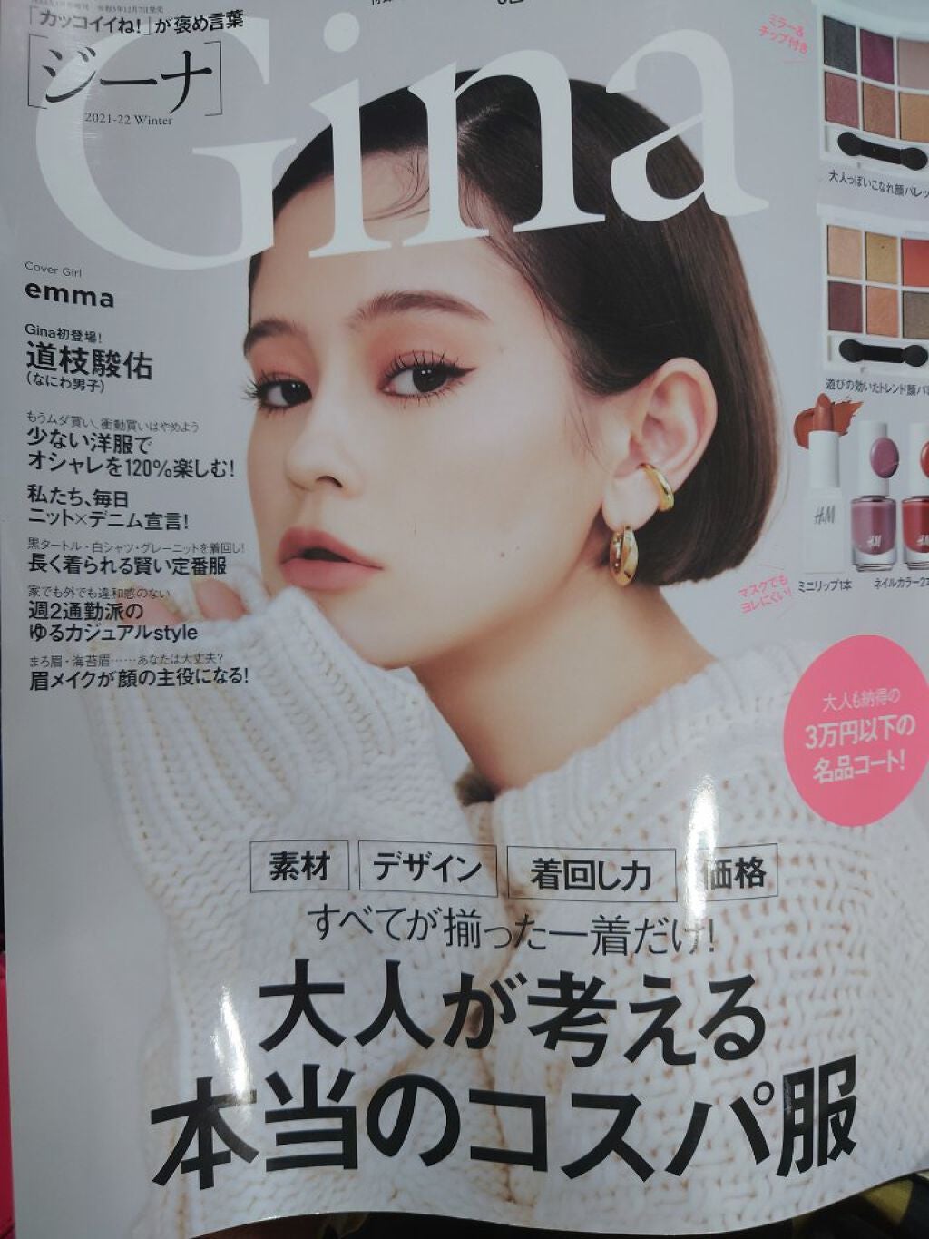 心音 ここね on LIPS 「雑誌付録好き必見!!Gina2021-2022winter92..」(1枚目)