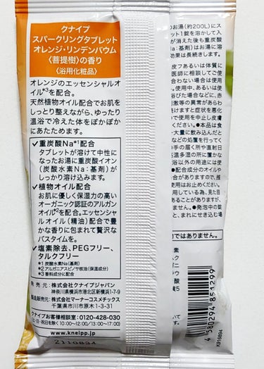 クナイプ スパークリングタブレット オレンジ・リンデンバウム ＜菩提樹＞の香り /クナイプ/入浴剤を使ったクチコミ（2枚目）