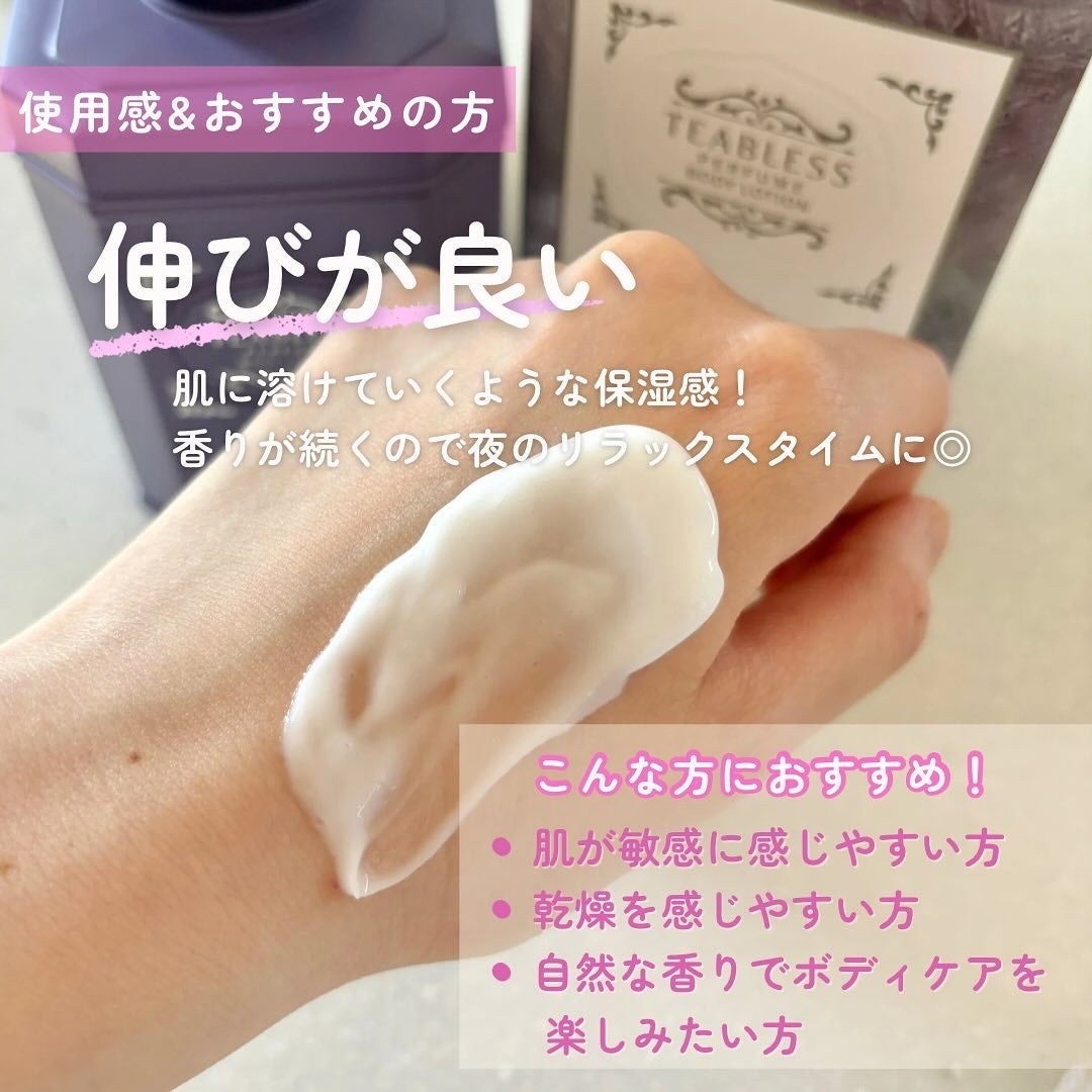 パフュームボディローション セイジアンバーパープルティー/TEABLESS/ボディローションを使ったクチコミ(5枚目)