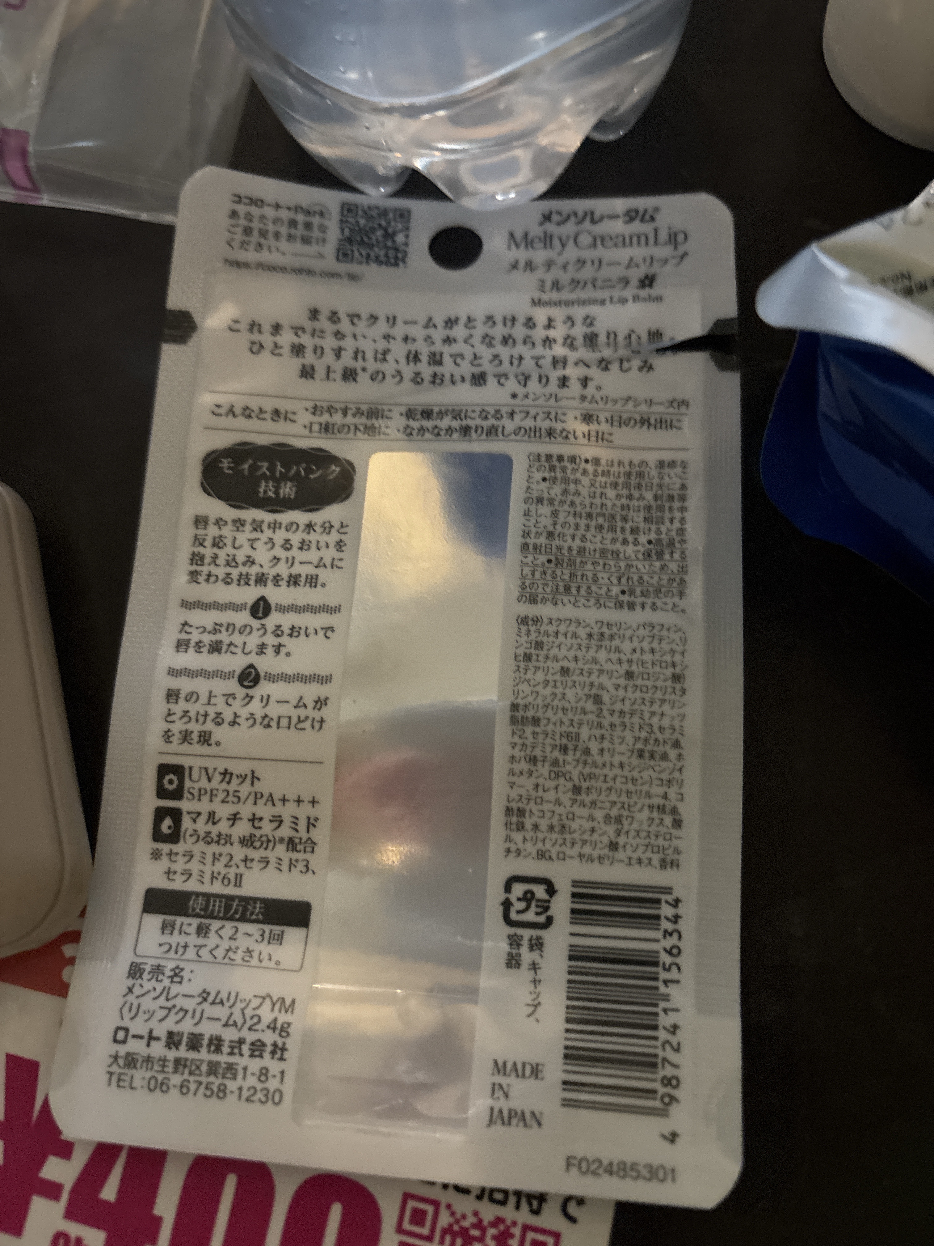 メルティクリームリップ ミルクバニラ/メンソレータム/リップクリームを使ったクチコミ（2枚目）