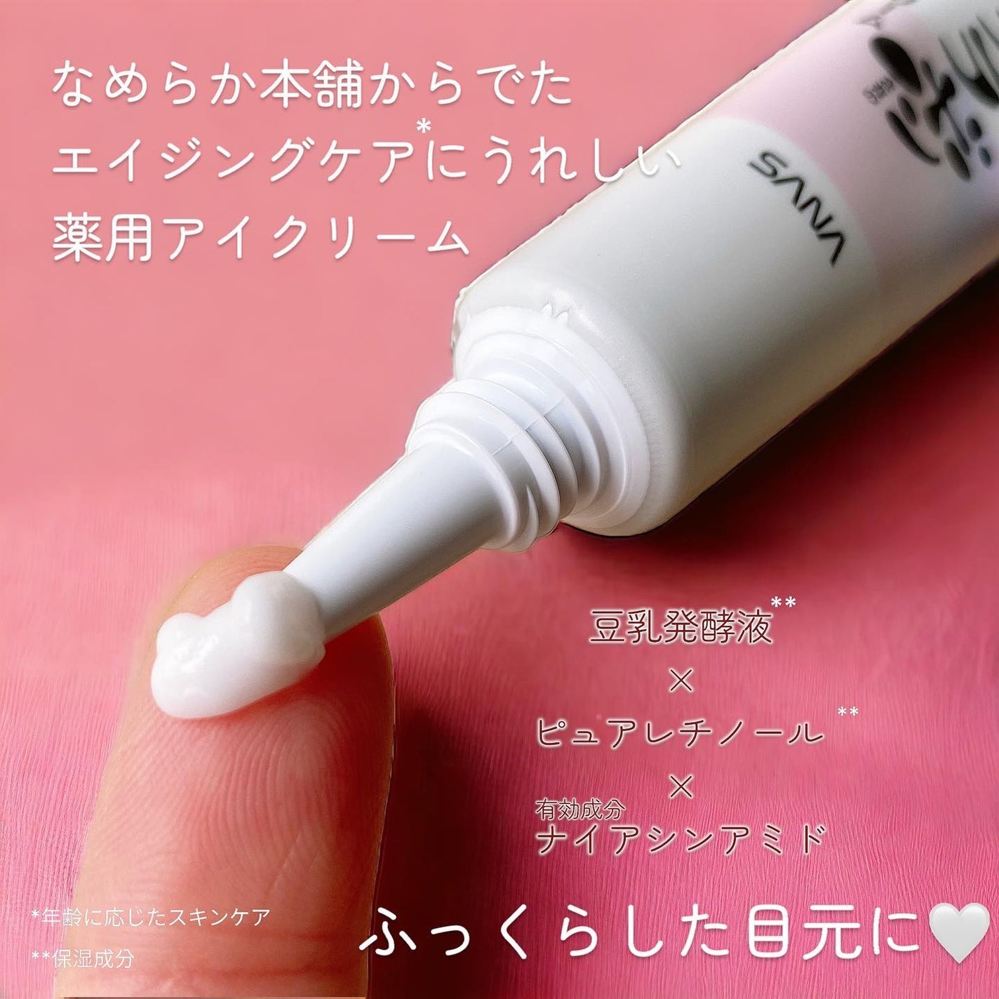 薬用リンクルアイクリーム ホワイト/なめらか本舗/アイケア・アイクリームを使ったクチコミ(2枚目)