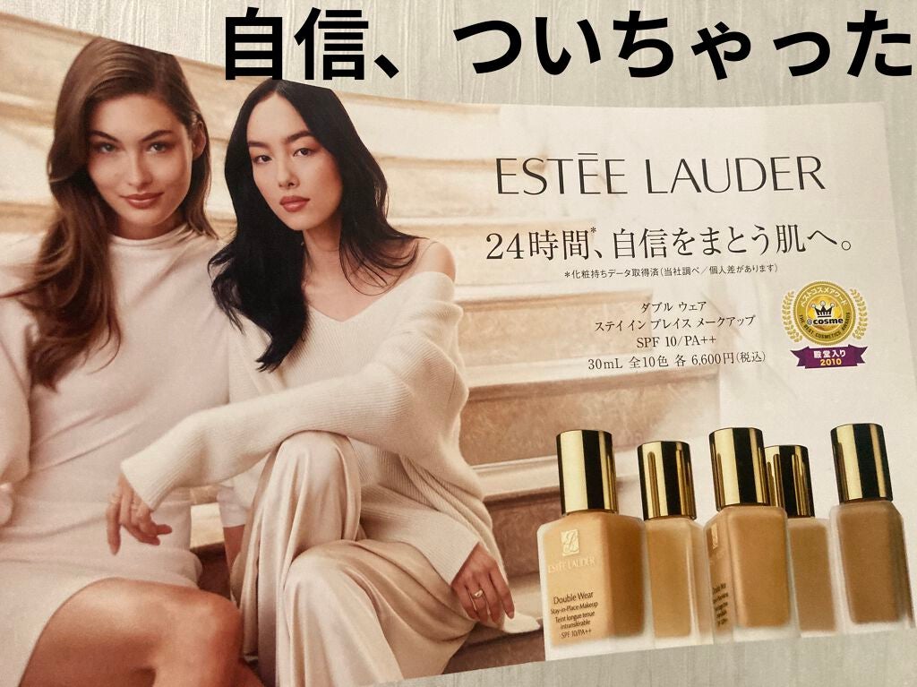 ダブル ウェア ステイ イン プレイス メークアップ /ESTEE LAUDER/リキッドファンデーションを使ったクチコミ(1枚目)