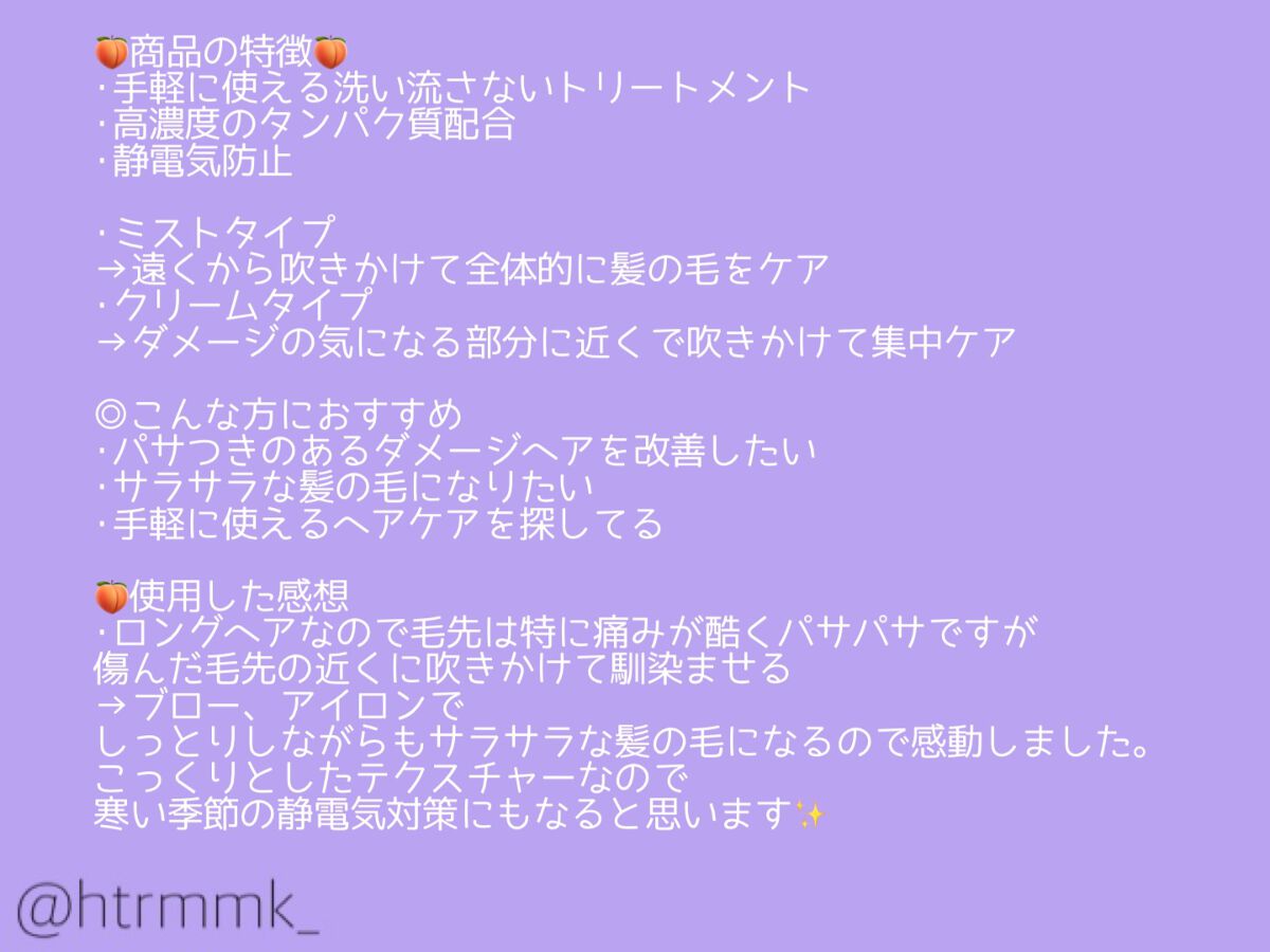 ヘアパック in ミスト/Daleaf/ヘアミルクを使ったクチコミ(4枚目)