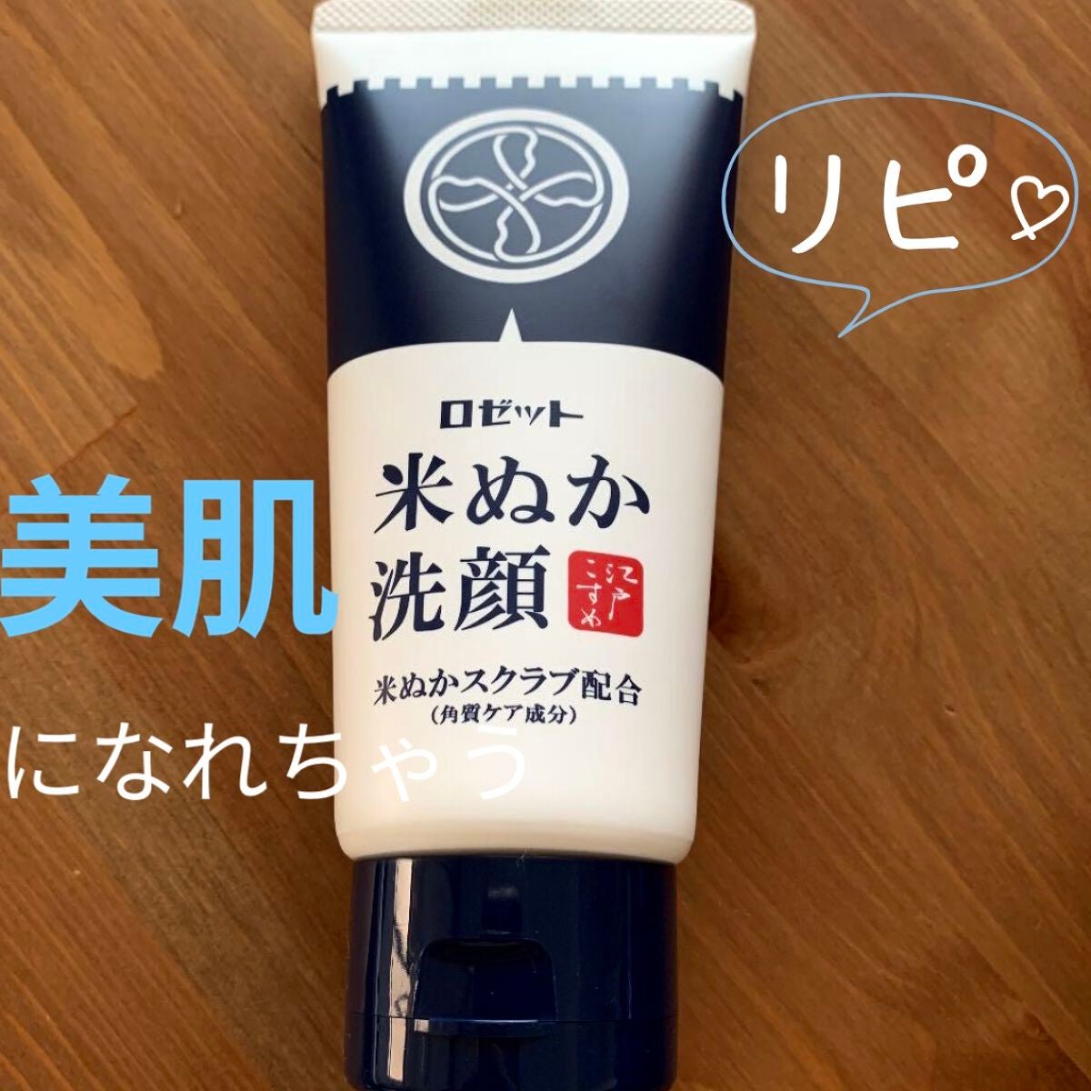 江戸こすめ 米ぬか洗顔/ロゼット/洗顔フォームを使ったクチコミ(1枚目)