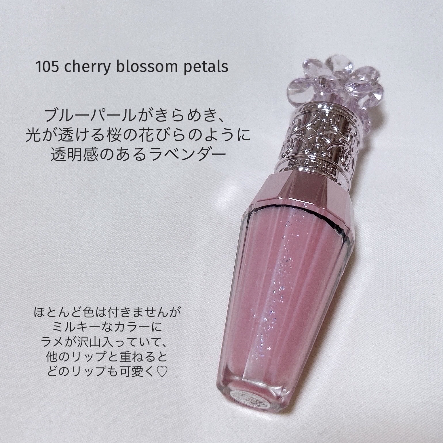 ジルスチュアート　クリスタルブルーム　リップブーケ セラム 105 cherry blossom petals＜サクラブーケ＞ （限定）/JILL STUART/リッププランパーを使ったクチコミ（2枚目）