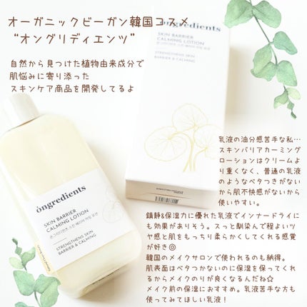 Skin Barrier Calming Lotion/Ongredients/乳液を使ったクチコミ(4枚目)