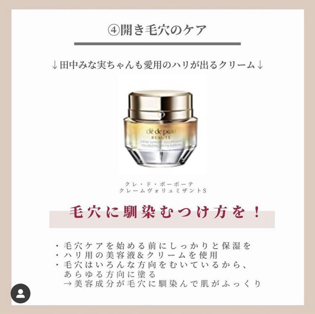 OLちゃん/田中みな実オタク on LIPS 「\Beautythebible2-5まとめ/⋆田中みな実×福田..」(9枚目)