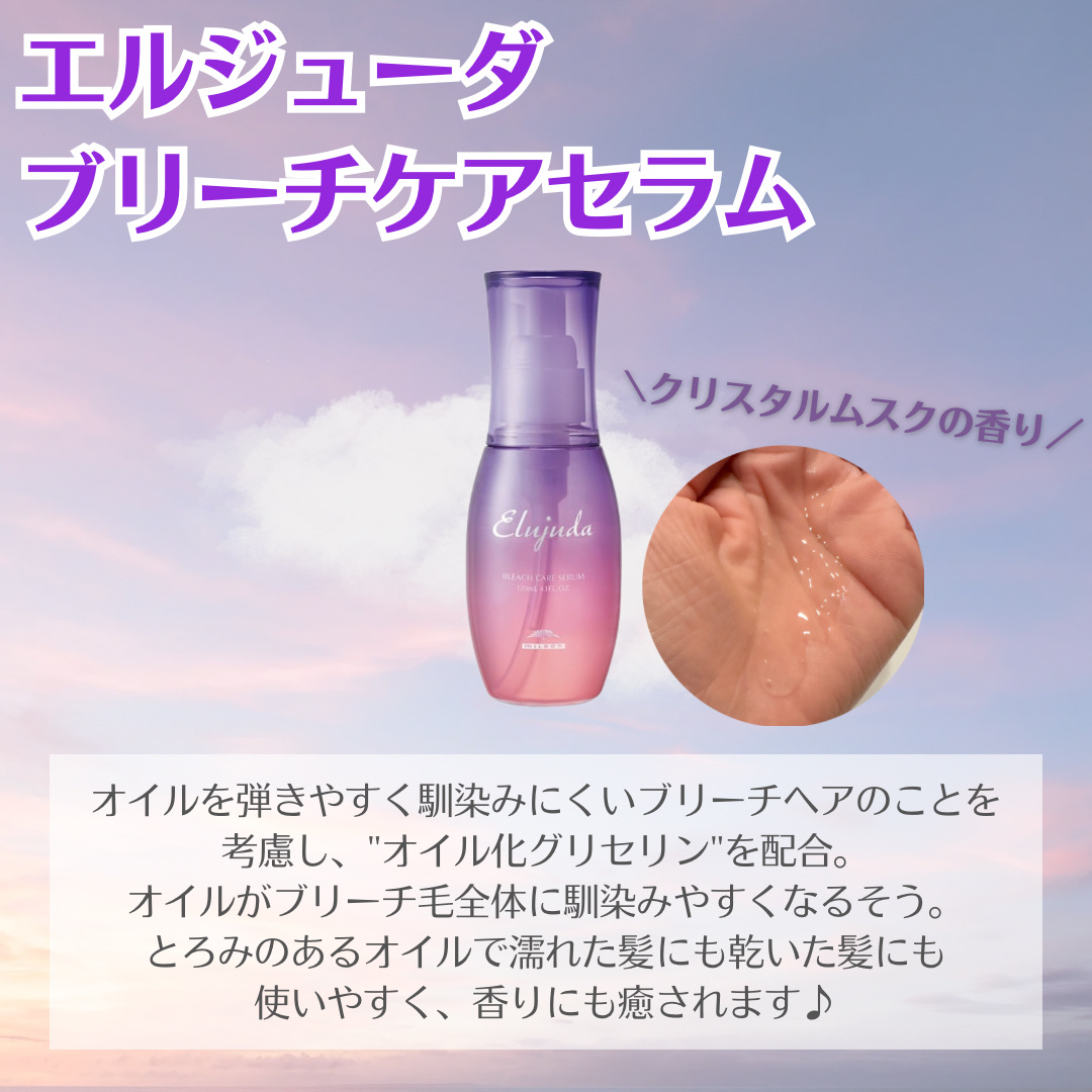 エルジューダブリーチケアセラム/ミルボン/ヘアオイルを使ったクチコミ（2枚目）