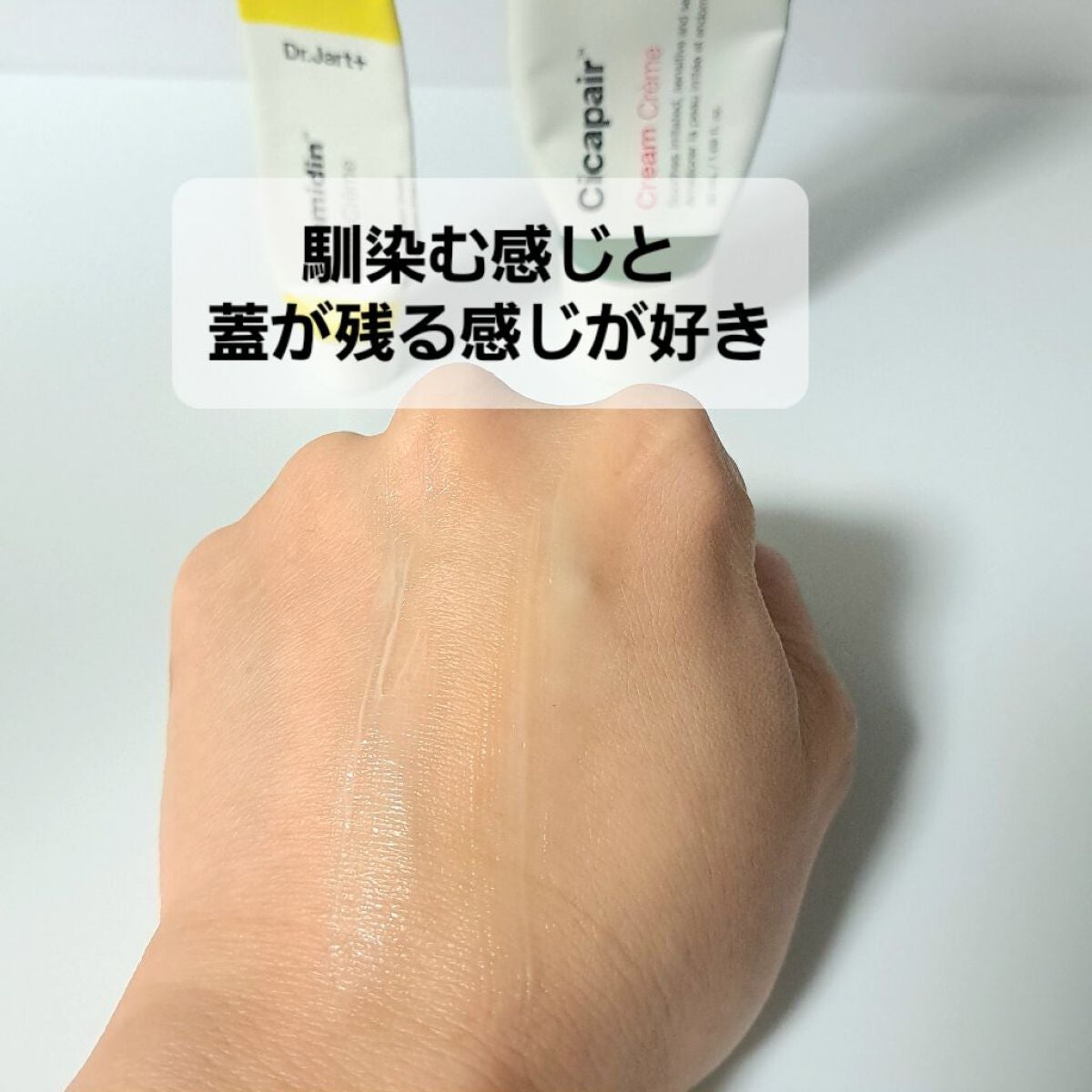 セラマイディンクリーム/Dr.Jart+/フェイスクリームを使ったクチコミ(4枚目)