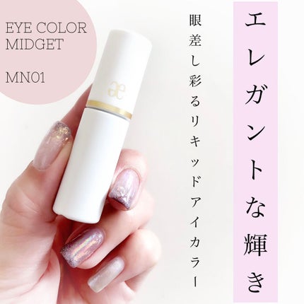 アイカラー ミジェット/エレガンス クルーズ/ジェル・クリームアイシャドウを使ったクチコミ(1枚目)