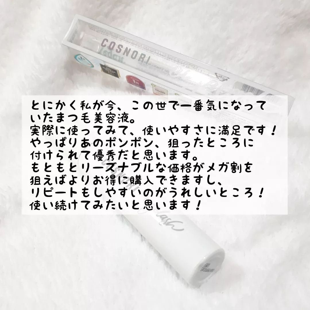 ロングアクティブアイラッシュセラム/COSNORI/まつげ美容液を使ったクチコミ(7枚目)