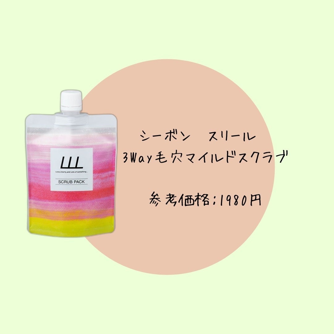 3Way毛穴マイルドスクラブ/LLL/スクラブ・ゴマージュを使ったクチコミ(6枚目)