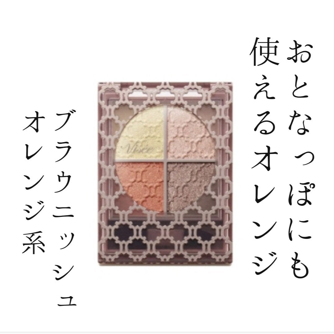 グロッシーリッチ アイズ N/Visée/アイシャドウパレットを使ったクチコミ(1枚目)