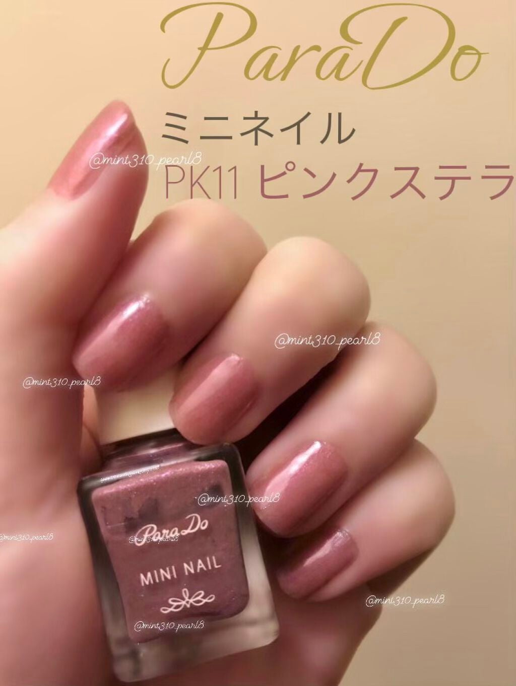 ミニネイル/パラドゥ/マニキュアを使ったクチコミ(1枚目)